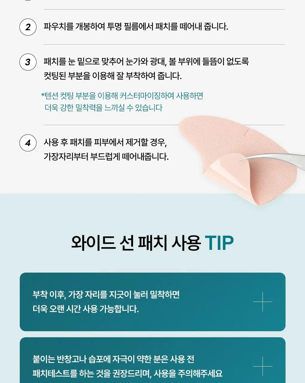 [NEW/4회분] 메디힐 마데카소사이드 유브이 컷 아웃도어 선 패치 [와이드 프로텍션] 상세페이지 25